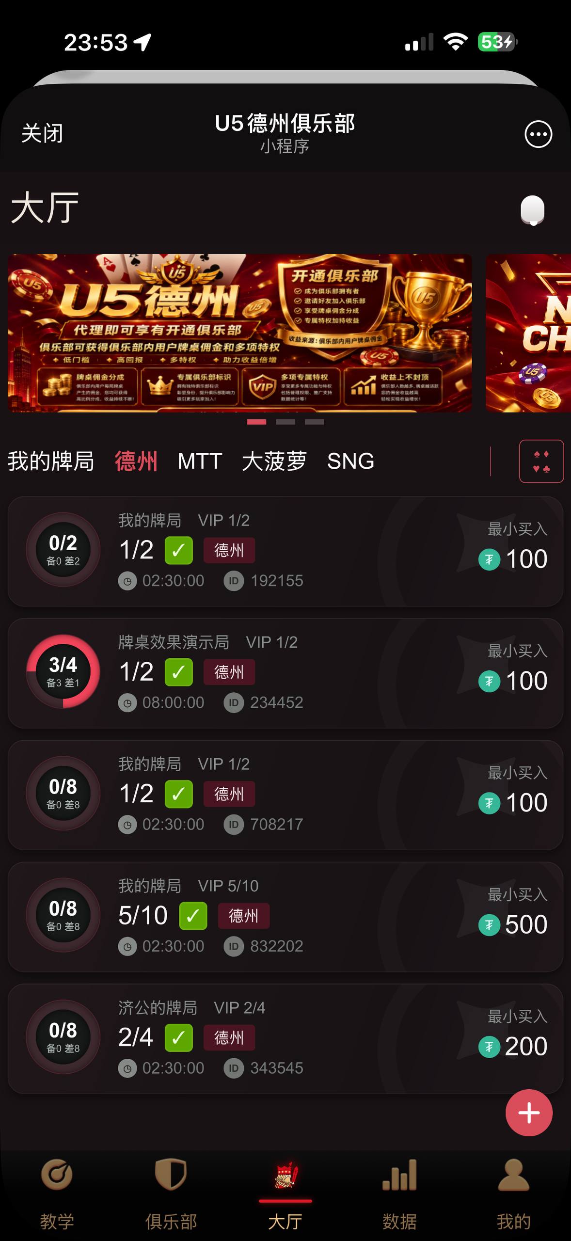 U5德州俱乐部大厅