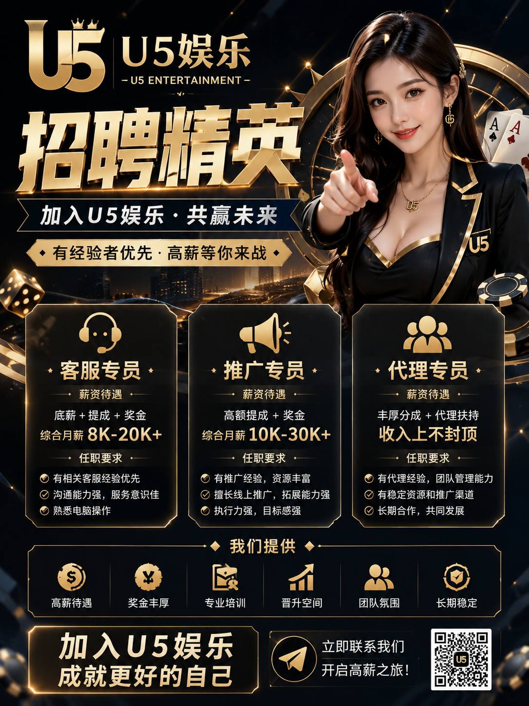 U5娱乐客服、推广和代理招募待遇